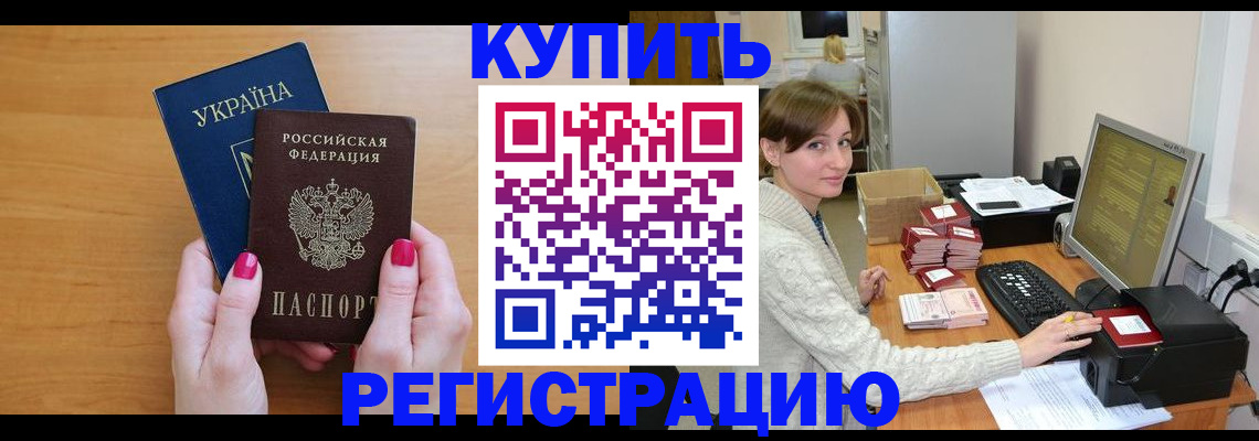 прописка законно в Гурьевске