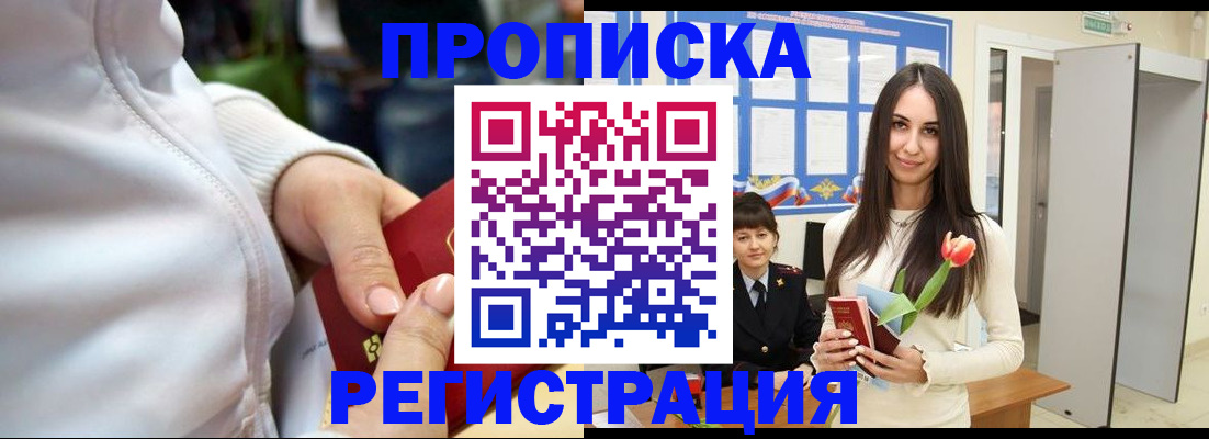 прописка ребенка в Гурьевске